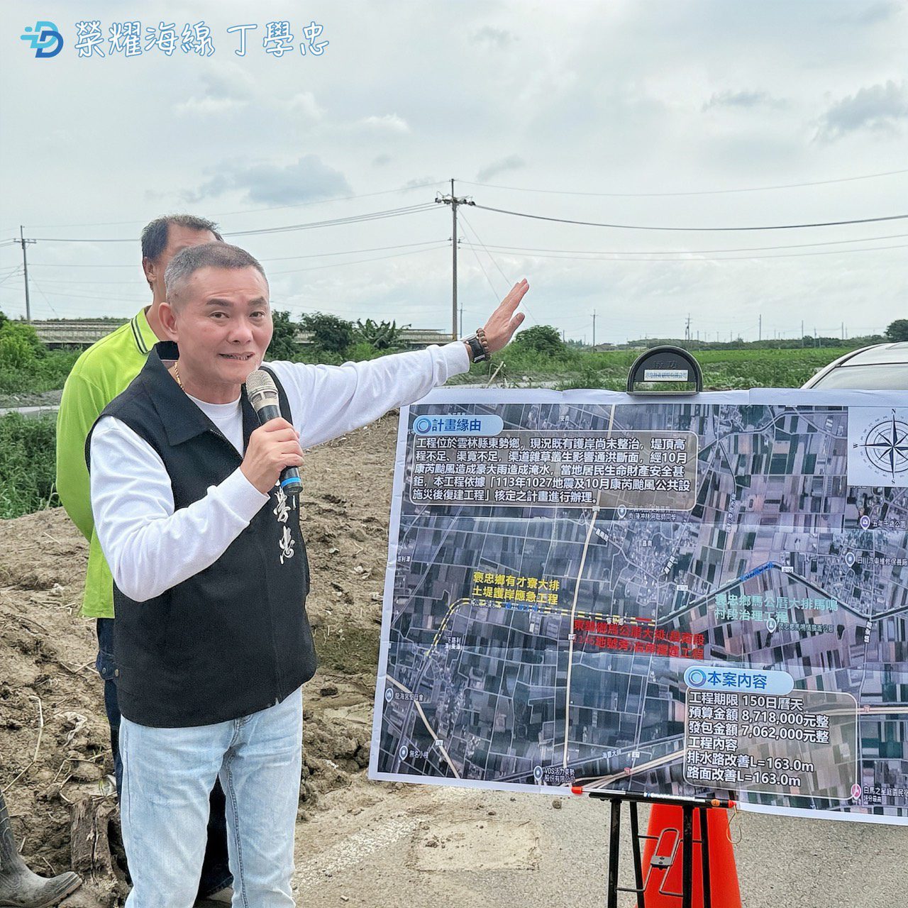 丁學忠拚治水！1.5億經費整治馬公厝大排　守護雲林鄉親