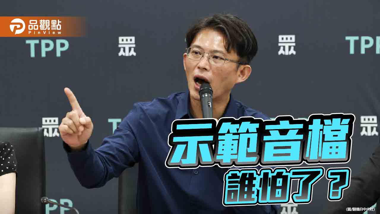 從黃國昌播音檔看民進黨的雙標與心虛