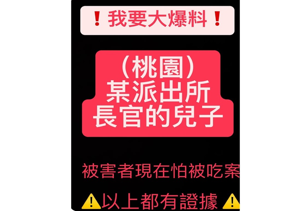 派出所所長兒子酒後拘禁施暴女友 警方受理依法函送偵辦 247 248250618a06