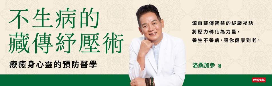 ▲身心靈預防醫學專家洛桑加參醫師強調,「靜心飲食」才是療癒身心的根本方式,吃進去的不只是食物,更是能量與情緒的轉化。
