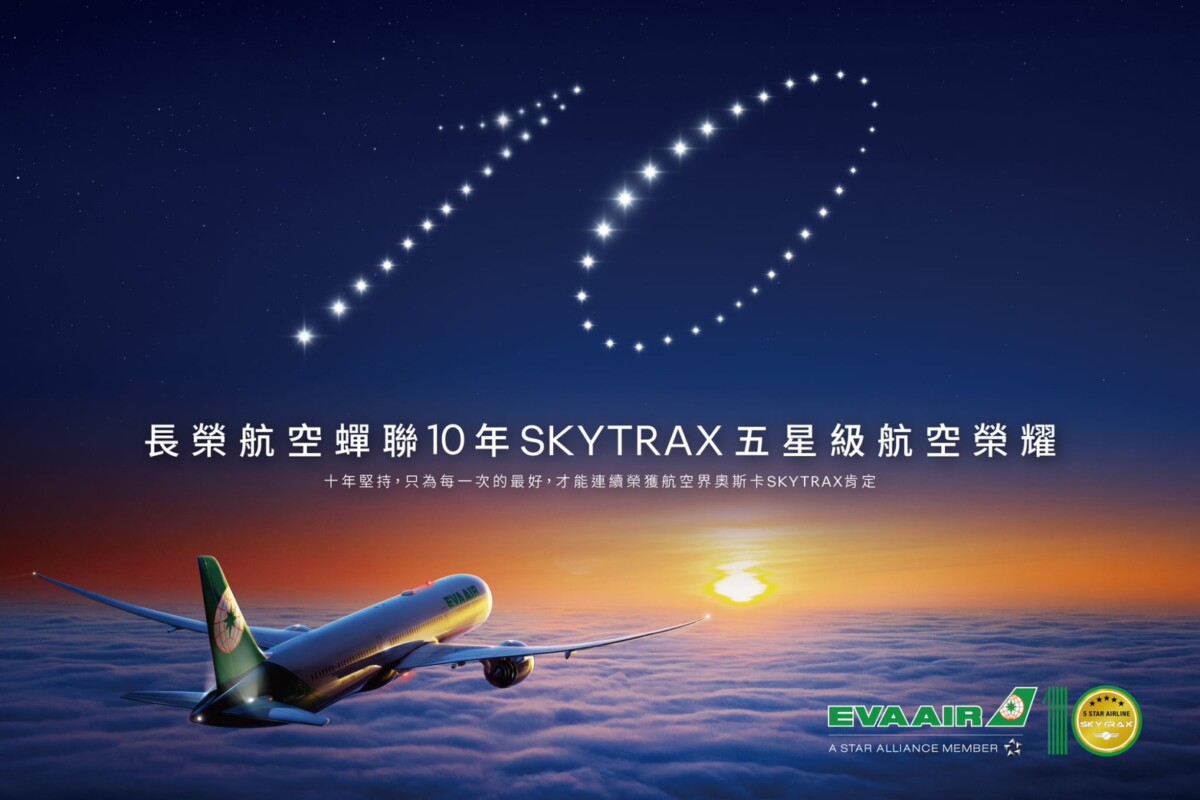 ▲SKYTRAX公佈「2025年全球航空公司大獎」,長榮航空連續10年榮獲五星級航空公司殊榮,深受國際旅客及評審肯定。