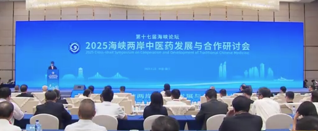 ▲2025海峽兩岸中醫藥發展與合作研討會15日在福建廈門舉行。