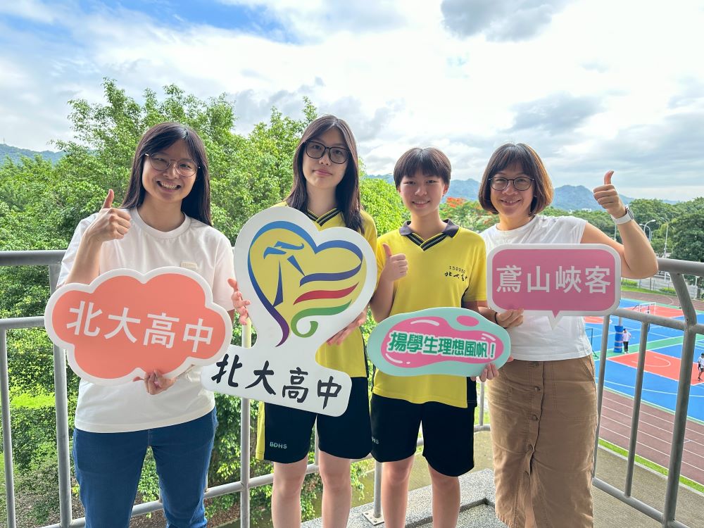 在地就學受肯定 新北優先免試入學報到率95.66% 1 《圖說》北大高中國中部學生王欣研(左二)與王姵穎(右二)皆以優先免試入學錄取北大高中高中部。〈教育局提供〉