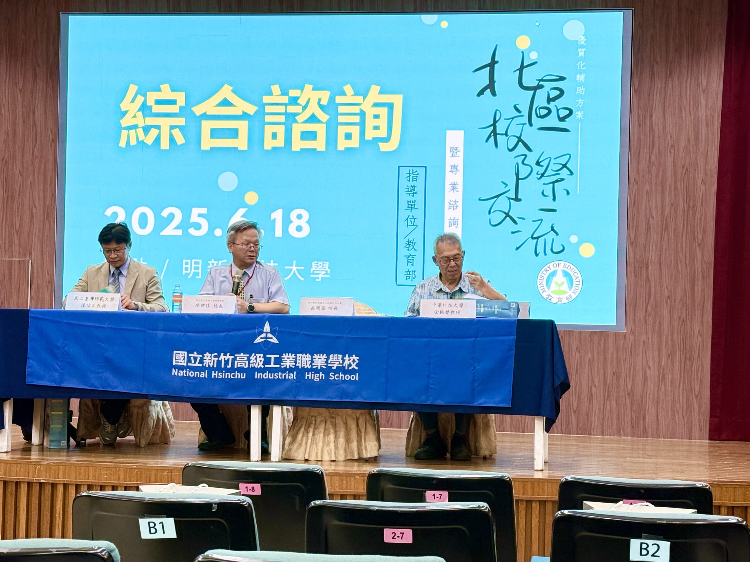教育部高職優質化北區校際交流活動強化校際合作與專業對話 18 B93A5CD0 84F6 4615 9CB9 5985A4E86CBA scaled