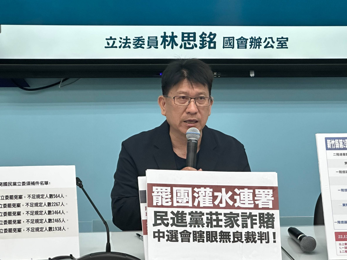 立委林思銘針對新竹縣第二選區正在進行的罷免案，嚴正表示抗議。