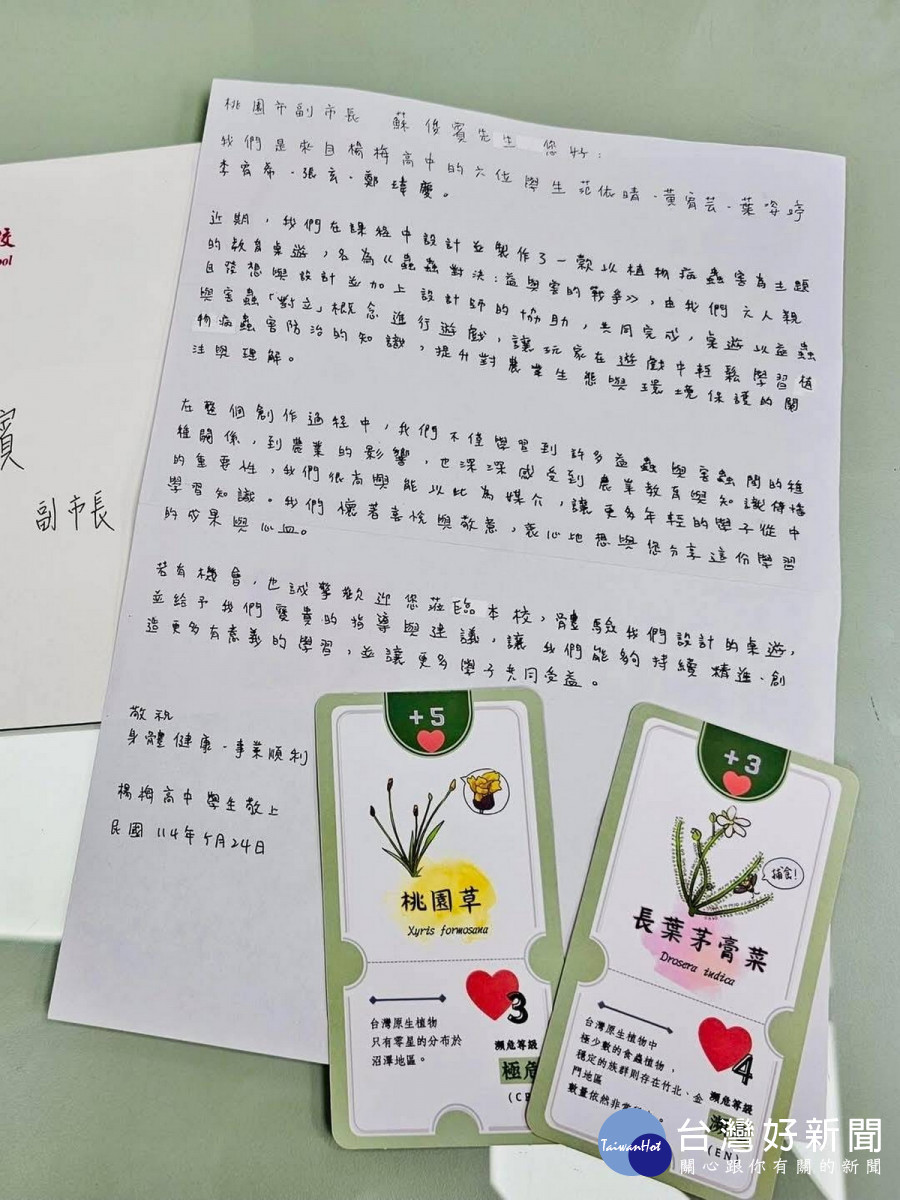 桃園市副市長蘇俊賓接獲楊梅高中同學們的邀請信。