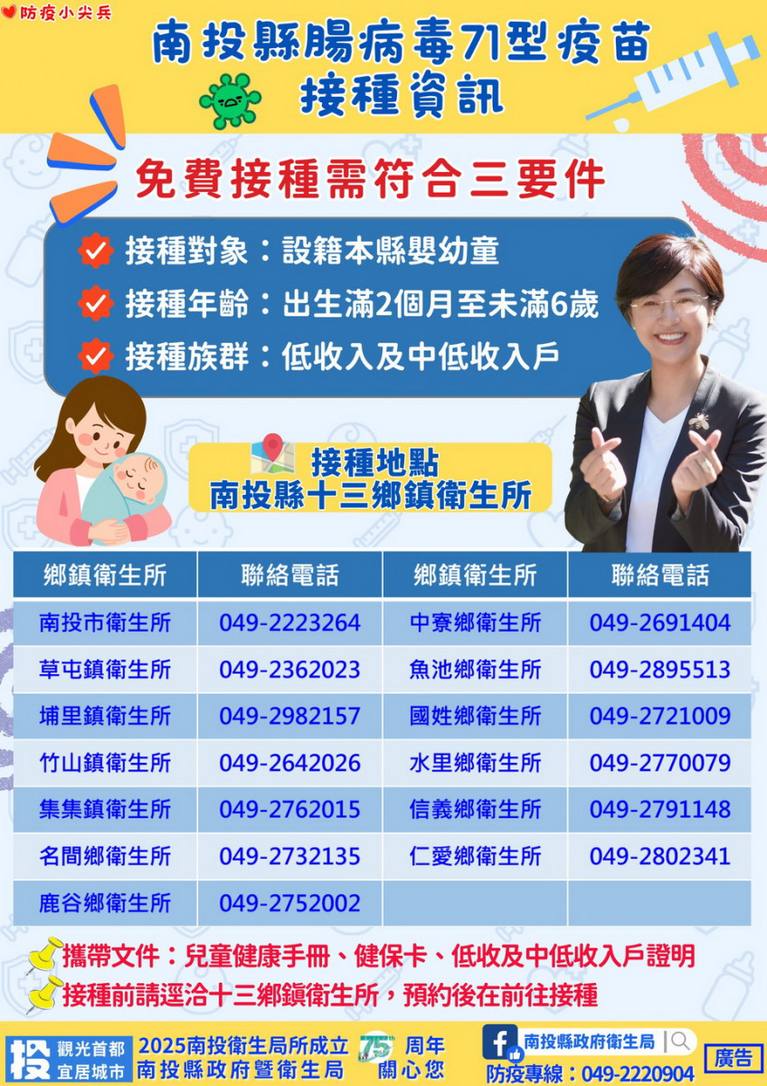 免費接種需符合三要件。（縣府提供）