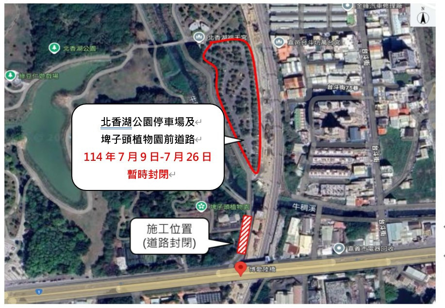北香湖公園停車場及埤子頭植物園前道路7月9日至7月26日暫時封閉/嘉義市政府提供