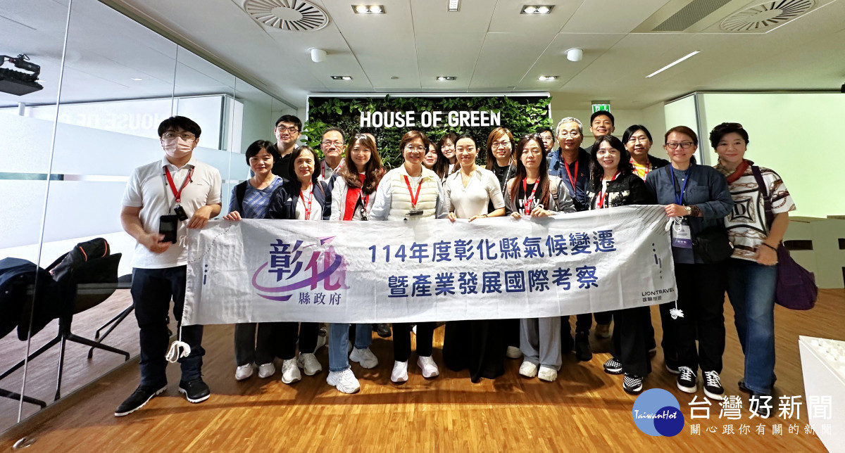 縣府借鏡丹麥綠色國度，因應氣候挑戰汲取經驗。圖／彰化縣政府提供