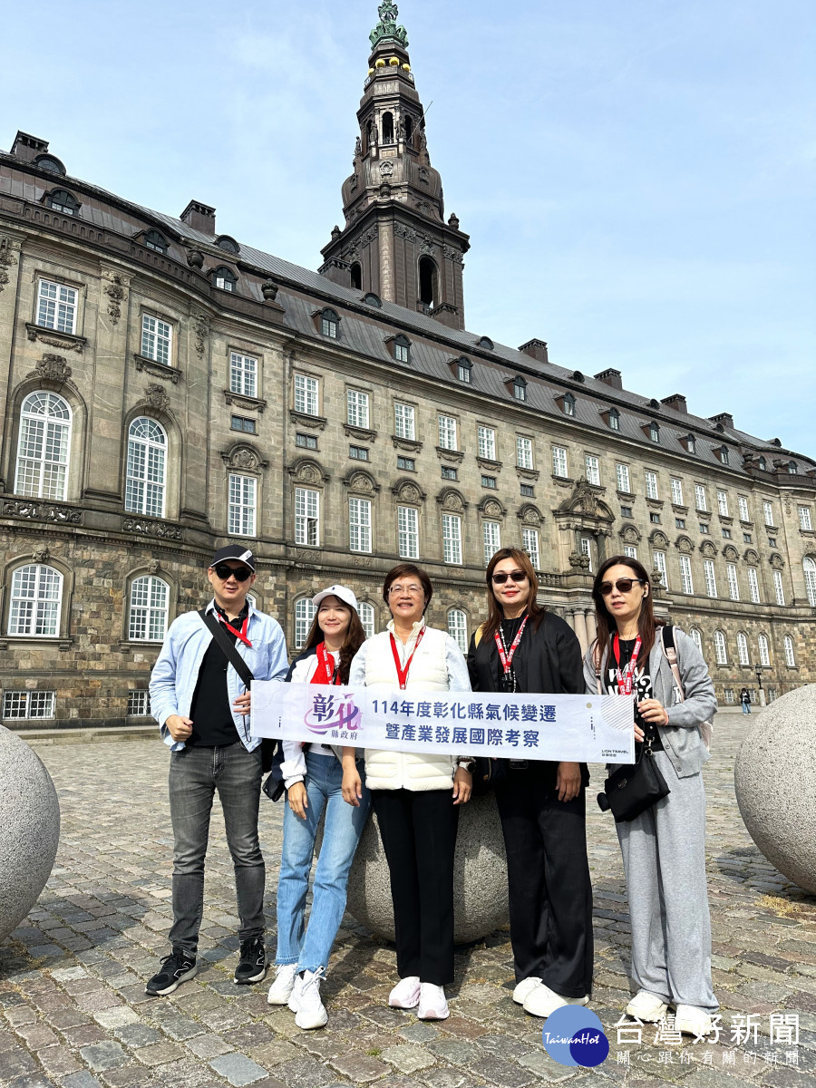 縣府借鏡丹麥綠色國度,因應氣候挑戰汲取經驗。圖/彰化縣政府提供