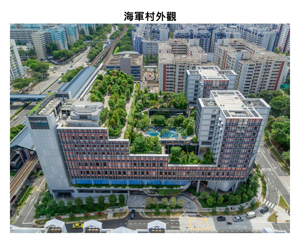 童振源新書揭樂齡住宅典範 新加坡「海軍村」成台灣借鏡