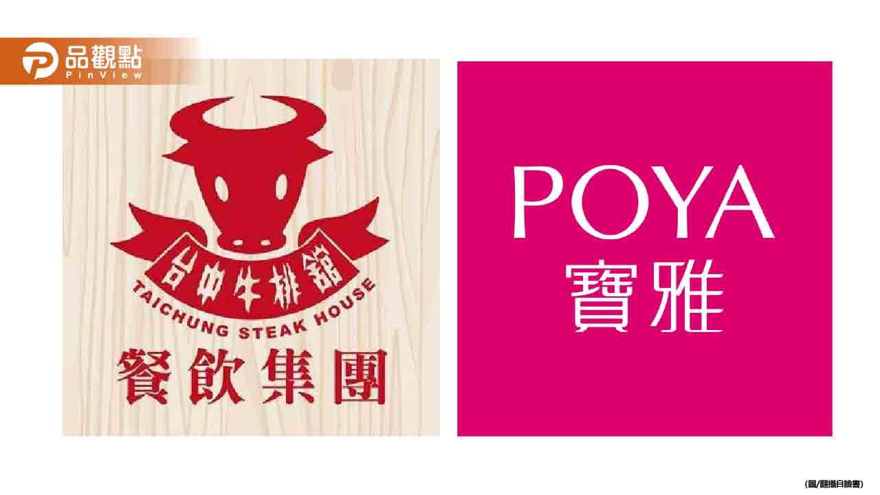 台中牛排館養蚊2年 「粉紅招牌」掛布條接手