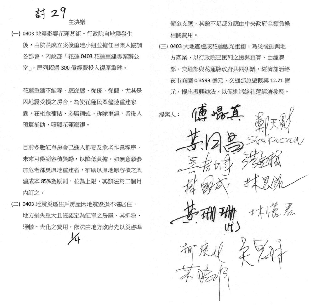 花蓮國民黨部痛批林右昌操弄罷免 揭綠營佈局楊華美張美慧選市長、縣長 276 花蓮國民黨部痛批林右昌操弄罷免 揭綠營佈局楊華美張美慧選市長、縣長 275