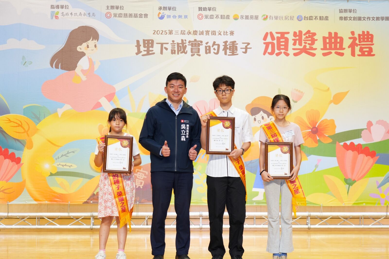 【有影】永慶誠實徵文比賽高雄圓滿落幕　逾千學子參與寫下誠信價值 245
