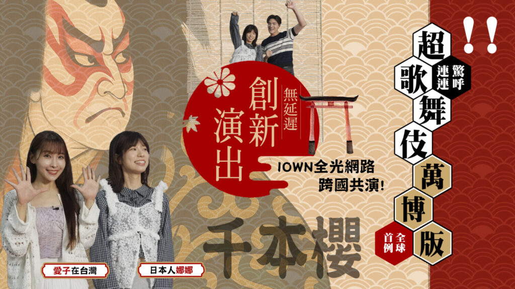 住在台灣的日本YouTuber愛子(左)和娜娜(右)在台北觀賞「超歌舞伎」大阪萬博版演出,驚呼連連。(圖/翻攝自影片)