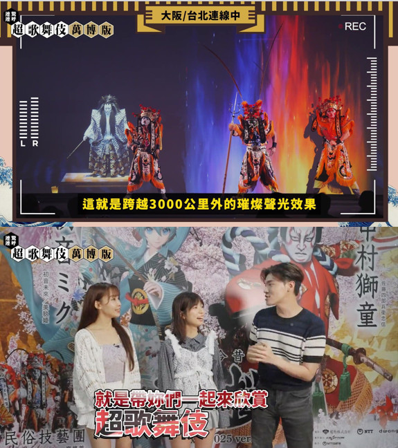 台北現場由台灣九天民俗技藝團率先登台,透過IOWN全光網路技術,大阪、台北跨海連線,零時差無延遲同步共演。(圖/翻攝自影片)