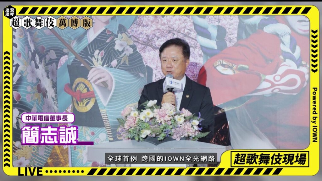 中華電信董事長簡志誠指出,中華電信與NTT合作開通全球首例跨國IOWN全光網路,不僅是通訊技術的創新突破,更開啟藝術交流的新篇章。(圖/翻攝自影片)