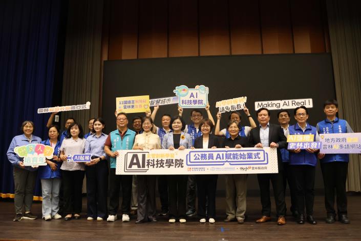 ▲雲林縣政府「AI科技學院」啟航,公務員AI賦能始業式揭開科技治理新篇章。(雲林縣府提供)