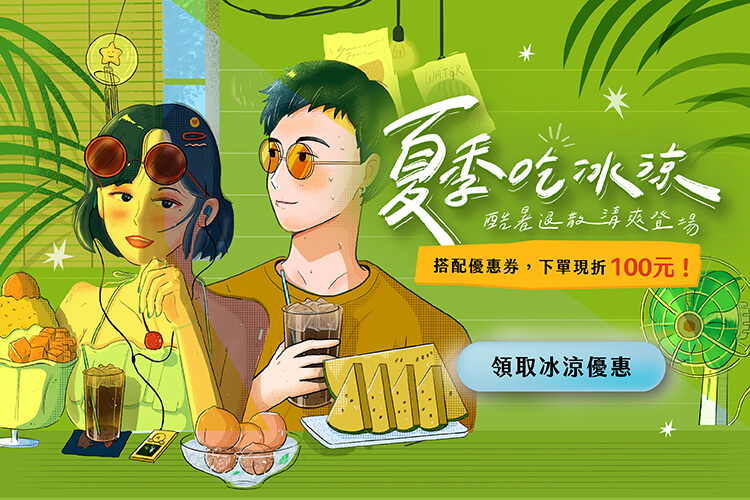 奧丁丁市集2025夏季專區，結帳現折百元(圖/奧丁丁市集)