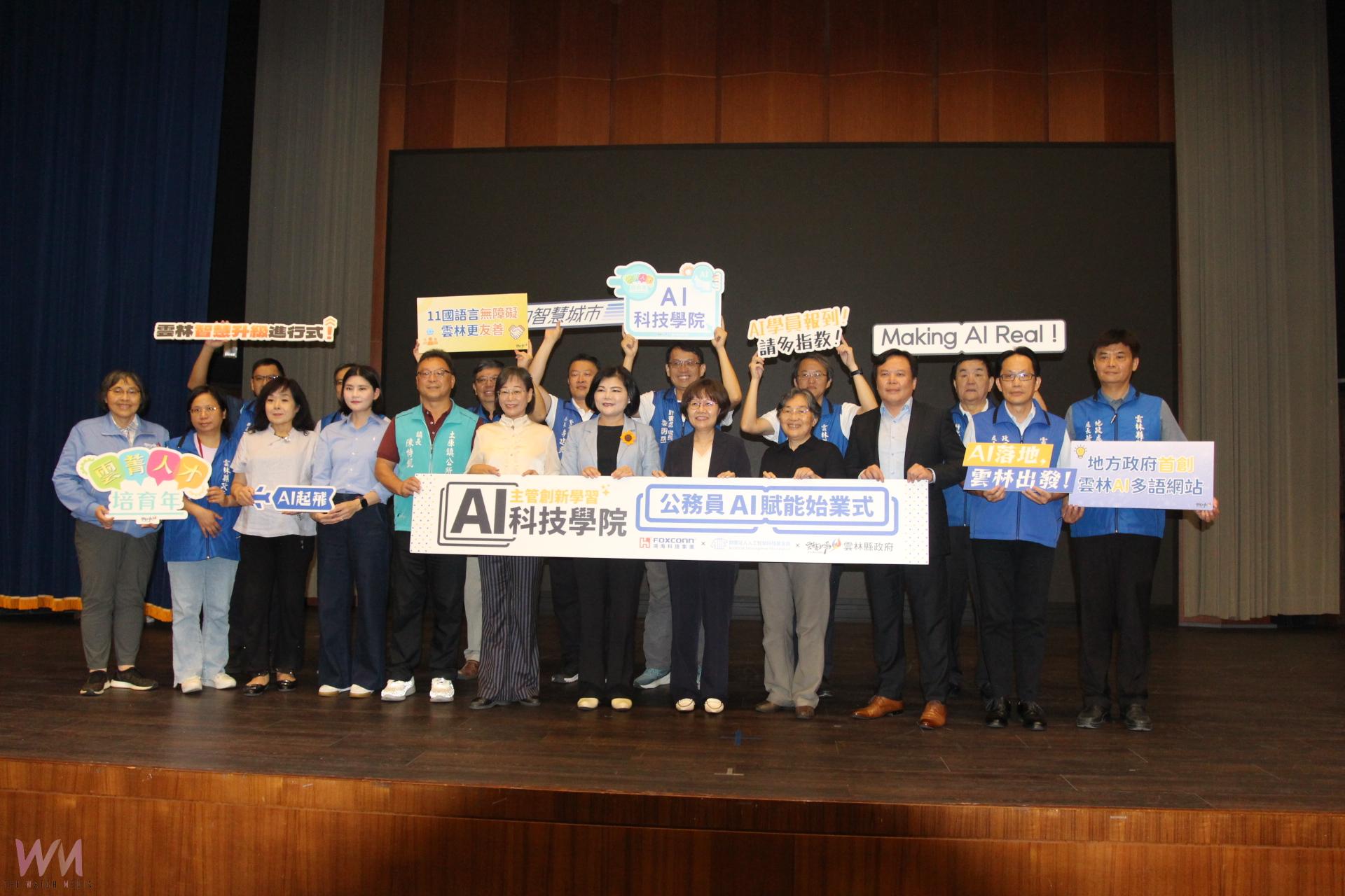 雲縣府AI科技學院啟航 賦能培育邁向智能新里程 - https://www.watchmedia01.com