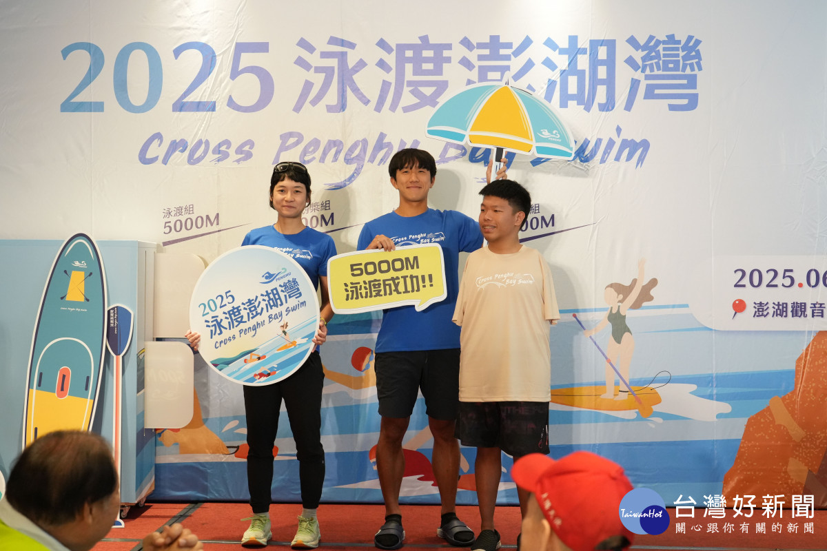 「2025泳渡澎湖灣」週末盛大登場　2,300位選手蓄勢待發