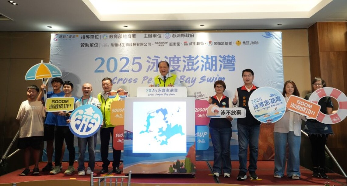 「2025泳渡澎湖灣」即將盛大登場 2,300位選手蓄勢待發