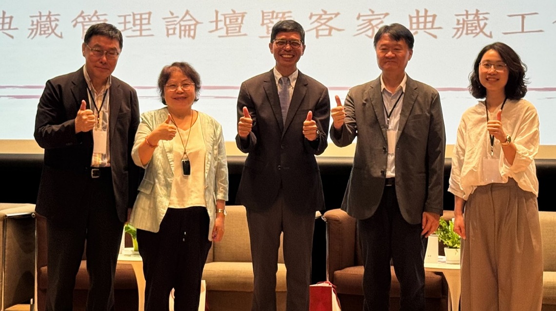 2025「典常·典藏」典藏管理論壇 6/20客家文化館盛大舉行