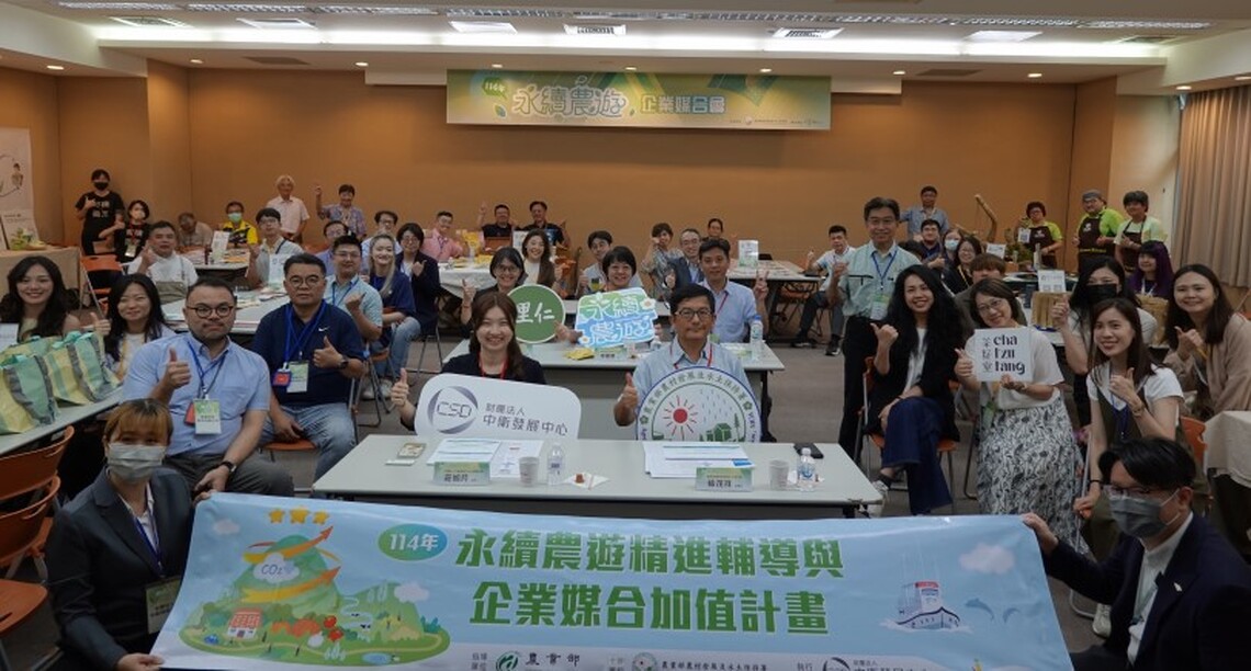 內湖科技園區農遊ESG媒合會登場 攜手企業創造永續共好