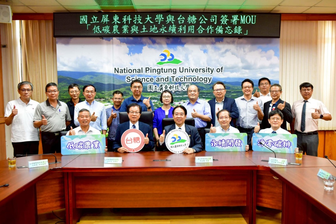 屏科大與台糖公司簽署MOU共推永續