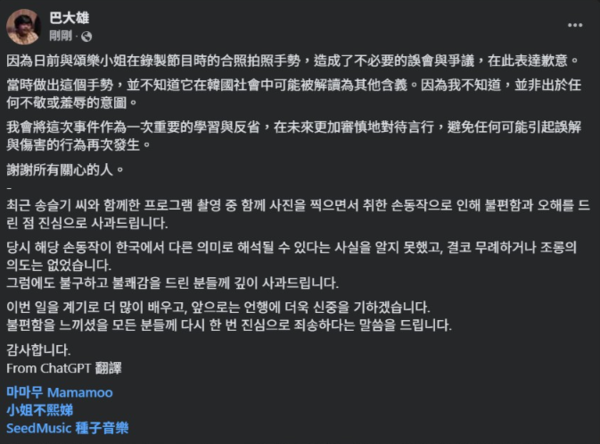 ▲巴大雄曬出與頌樂合照,卻引來粉絲出征。(圖/翻攝自巴大雄臉書)