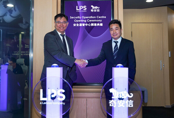 聯想電訊盈科企業方案與奇安信宣佈在網絡安全方面展開戰略合作 推出安全運營中心及端到端安全服務