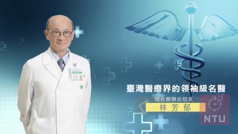 ▲名醫林芳郁罹患失智症引發社會關注。(翻攝台大校友中心)