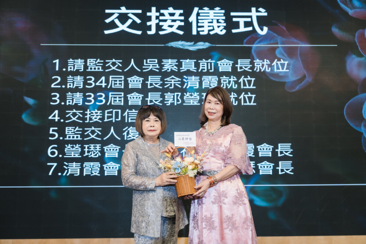 ▲余清霞(左)以美為名領軍登場,接任醫師夫人聯誼會會長,交接典禮溫馨動人。