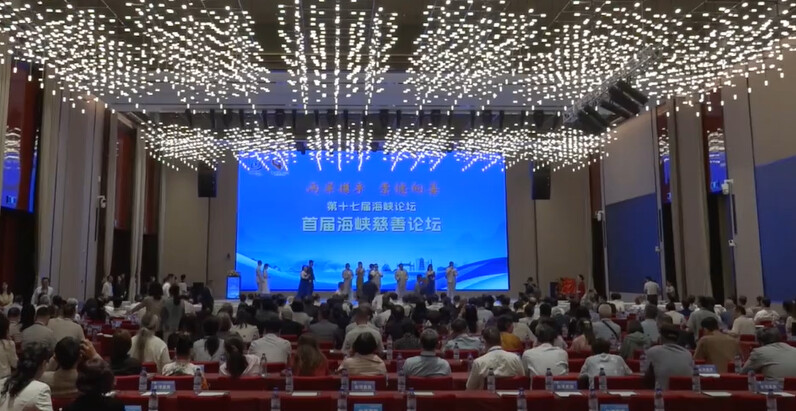▲6月17日,第十七屆海峽論壇 • 首屆海峽慈善論壇在福建福州開幕。