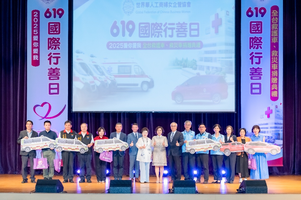 619世華國際行善日 捐贈全台救護車四台、救災車兩台價值2500萬元 2 ▲林淑敏總會長與出席的歷任總會長、副總會長、外交部貴賓及來自各地的消防局局長啟動捐贈儀式。(圖/世華提供)