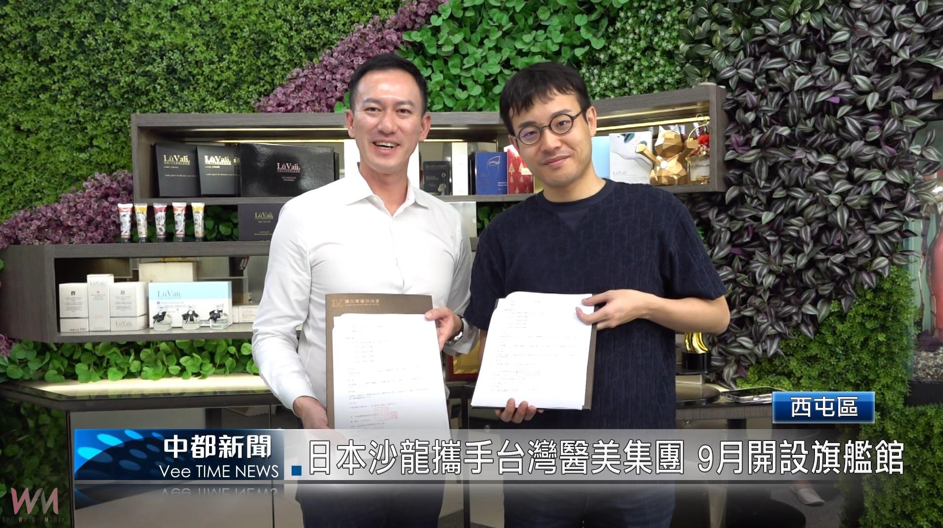 (有影片)/日本羅蘭沙龍品牌登台 搶攻台灣美體市場 - https://www.watchmedia01.com