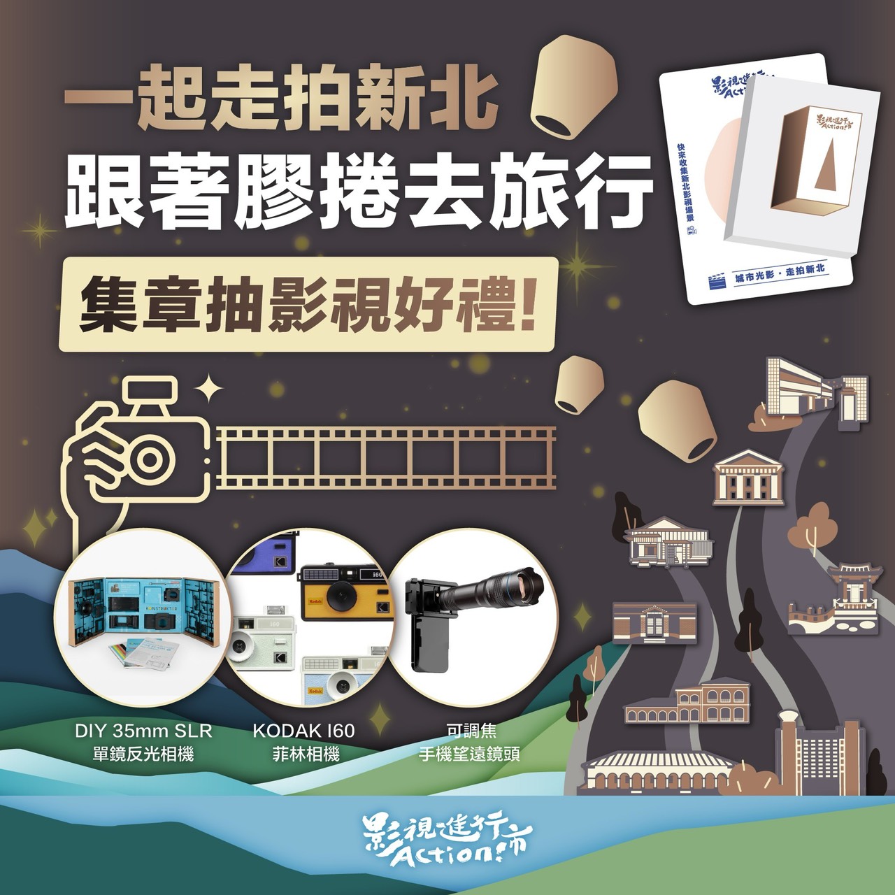 新北推「金獎星光大道」影視朝聖之路！邀影迷走進影視場景 - https://www.watchmedia01.com