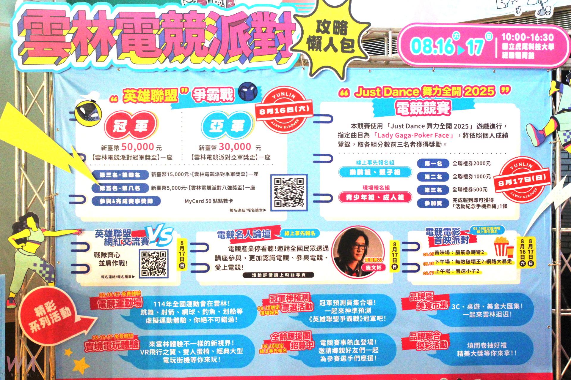 雲林電競派對8月熱血登場 廣邀全齡老少享受電玩樂趣 - https://www.watchmedia01.com