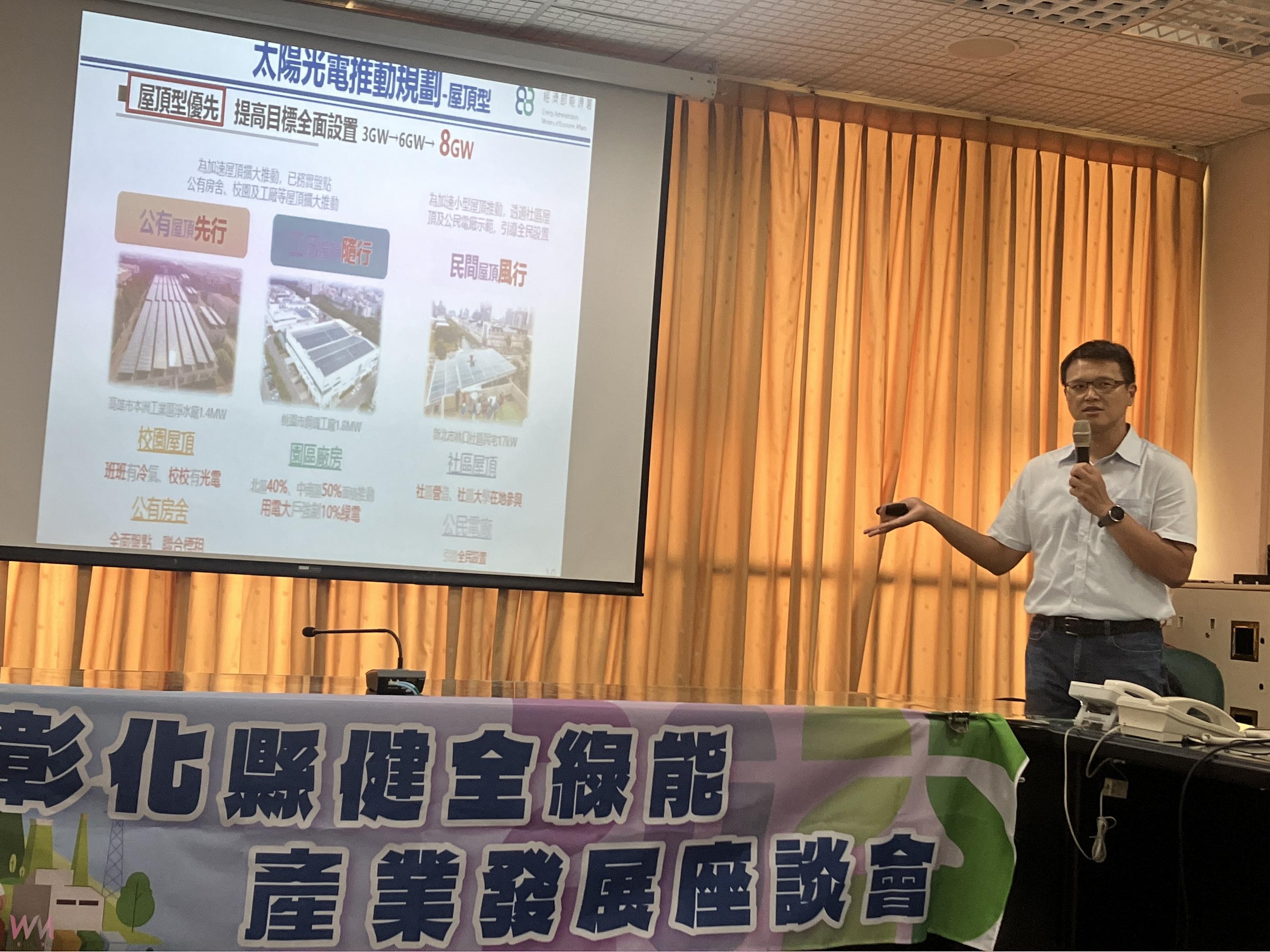 (有影片)/彰縣政風處綠能廉政座談會 跨部門攜手打造廉能透明綠能環境 - https://www.watchmedia01.com
