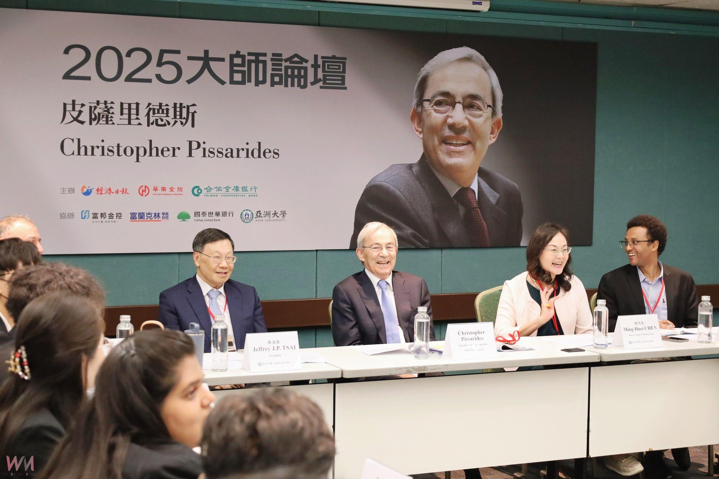 亞洲大學師生與諾貝爾大師皮薩里德斯座談 探討全球經濟變局與AI時代的未來 - https://www.watchmedia01.com