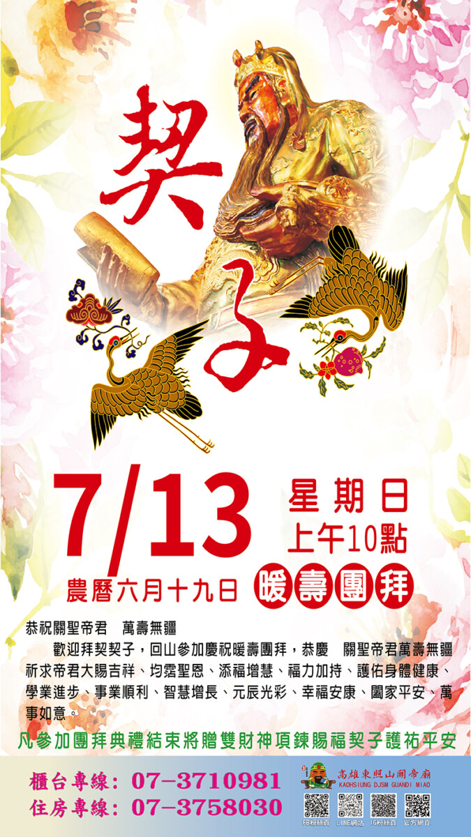 07 契子暖壽團拜 改