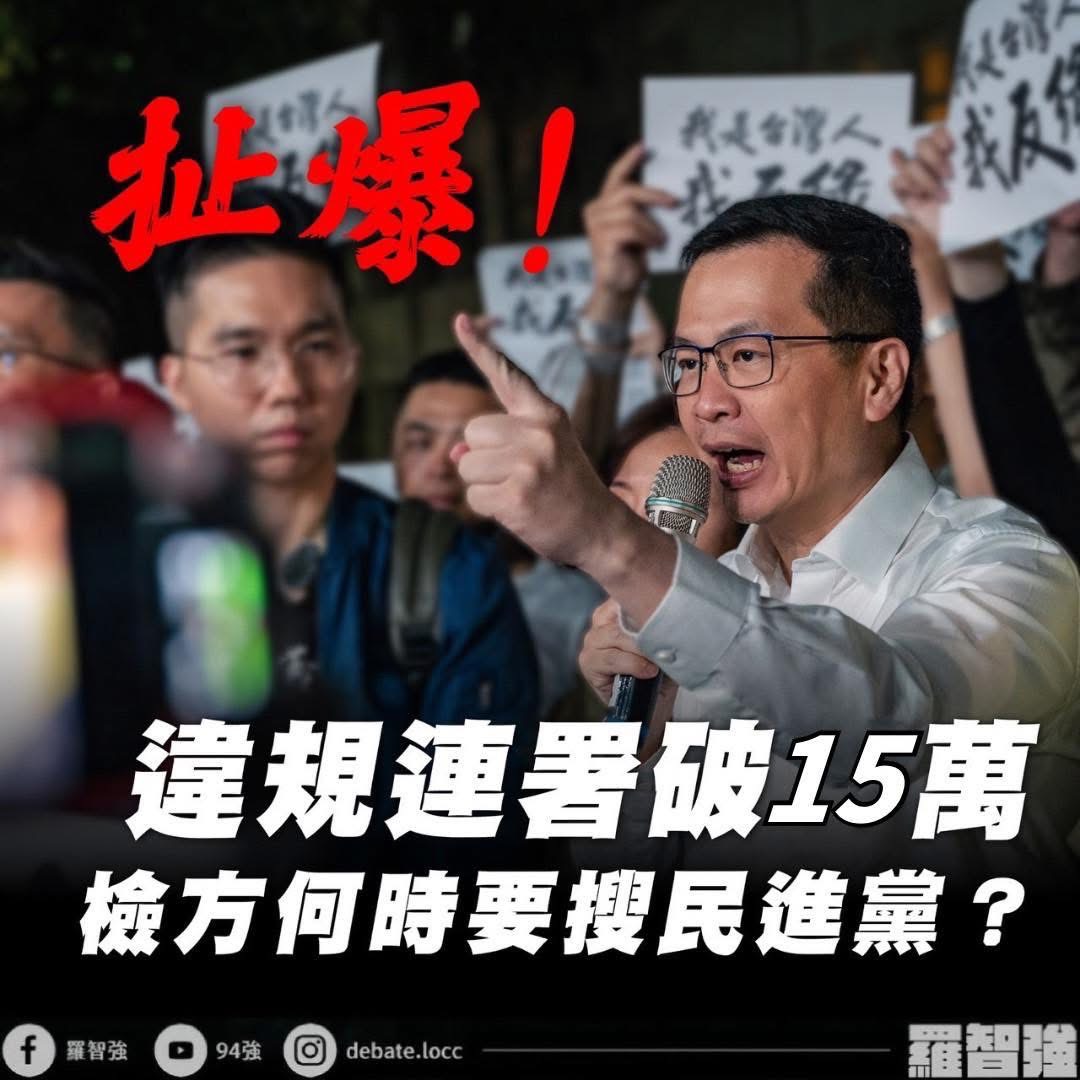 大罷免變「大無效」 羅智強怒批:檢調辦藍不辦綠?
