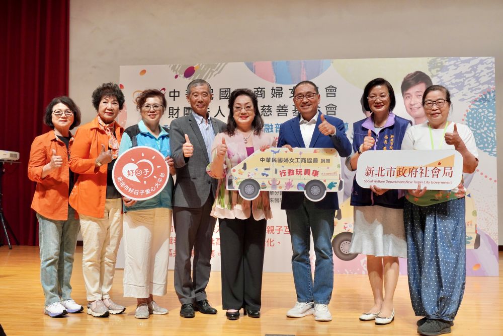 移動親子樂園添利器 工商婦女協會捐新北行動玩具車 2 《圖說》中華民國工商婦女協會捐贈新北市府「行動玩具車」一輛,由協會理事長何碧英(右4)代表捐贈,市長侯友宜(右3)代表受贈,右二為社會局長李美珍。〈社會局提供〉