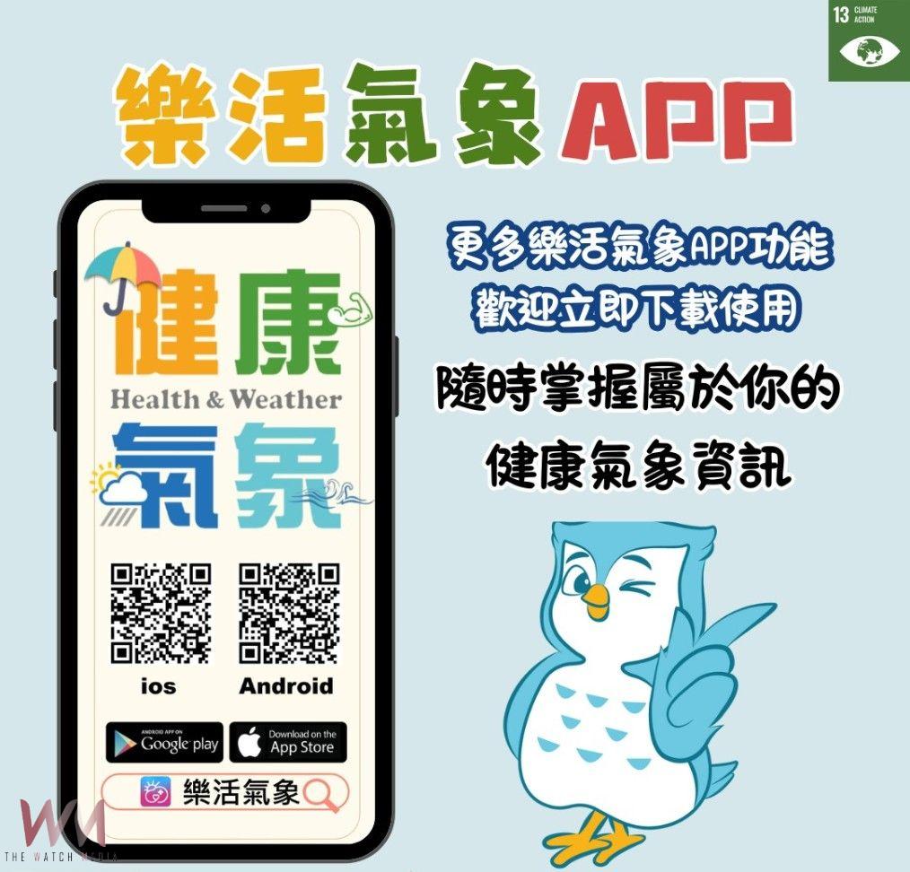 中市衛生局提醒市民善用「樂活氣象APP」 健康防暑迎夏季 - https://www.watchmedia01.com