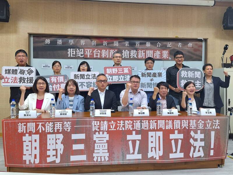 台灣新聞學界和業界發起「拒絕平台剝削 搶救新聞產業」連署,並於22日上午舉行記者會,公布最新連署結果,呼籲朝野3黨立即立法。 中央社