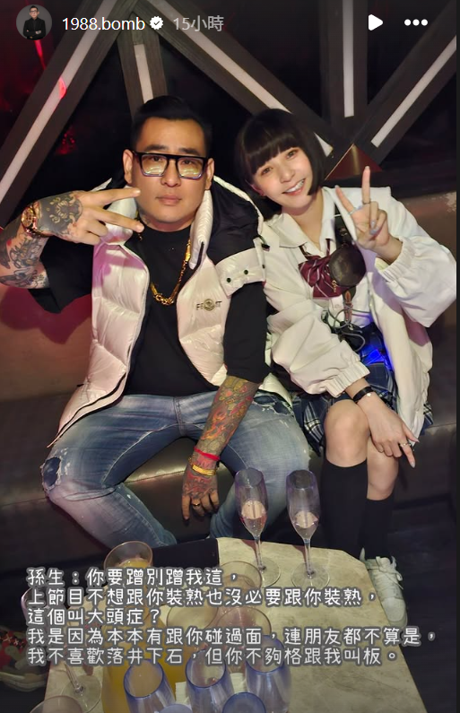 ▲孫生(圖左)、蹦闆。(圖/翻攝自Instagram)