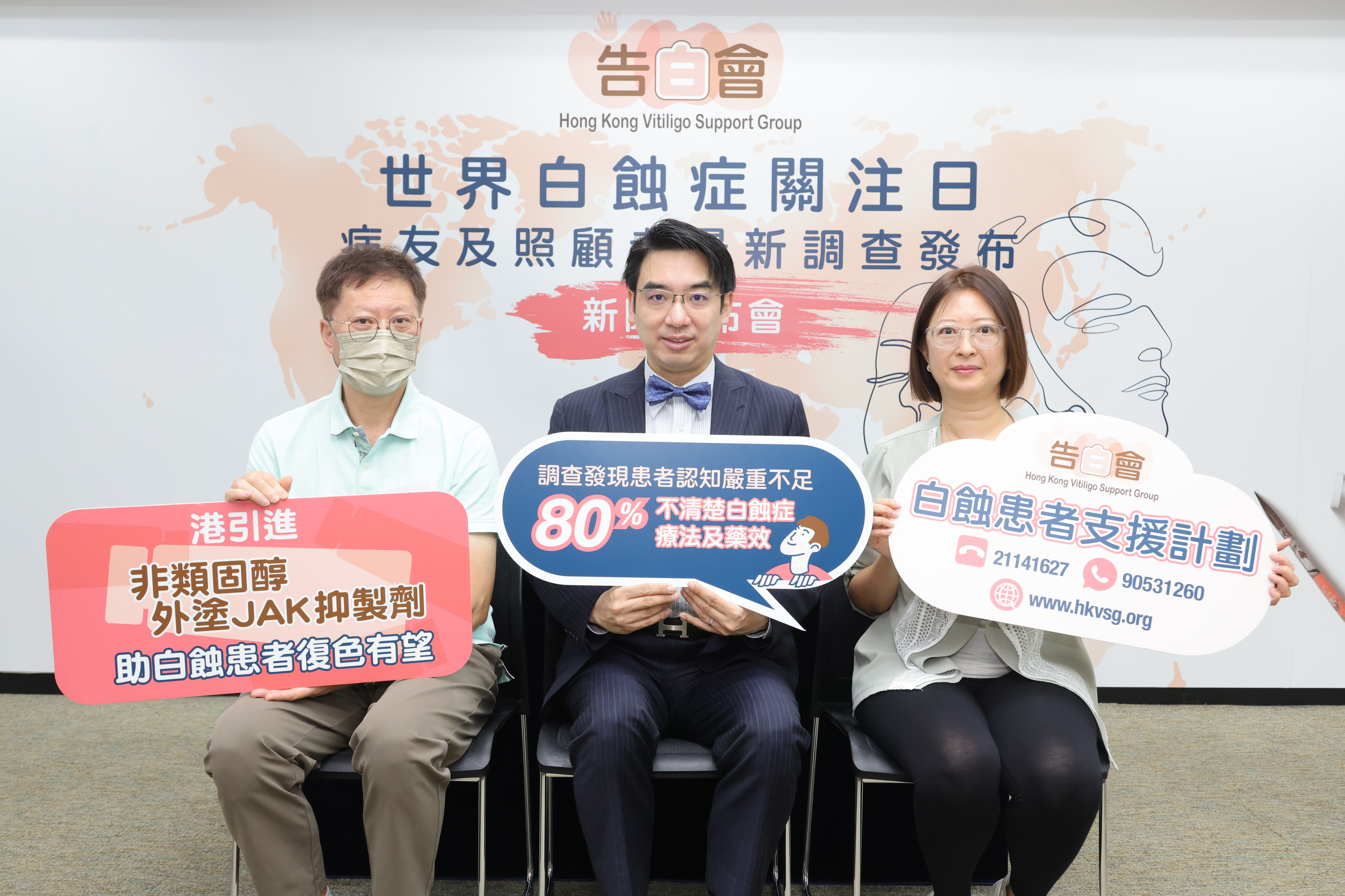 「世界白蝕症關注日」：病友及照顧者最新調查發布 患者對治療認知嚴重不足   對治療失信心放棄 逾7成白蝕患者期望皮膚恢復原色  港新引進外塗藥物讓復色有望