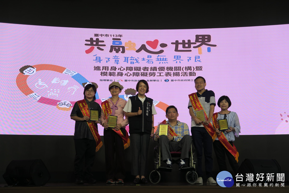 模範身心障礙勞工團體