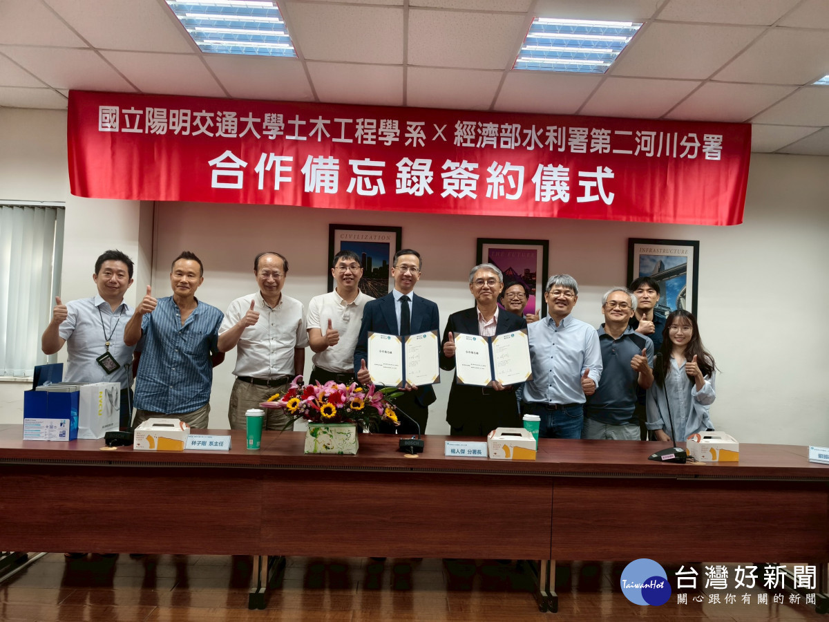 二河川分署與陽明交通大學土木工程系簽署合作備忘錄，正式建立合作夥伴關係。