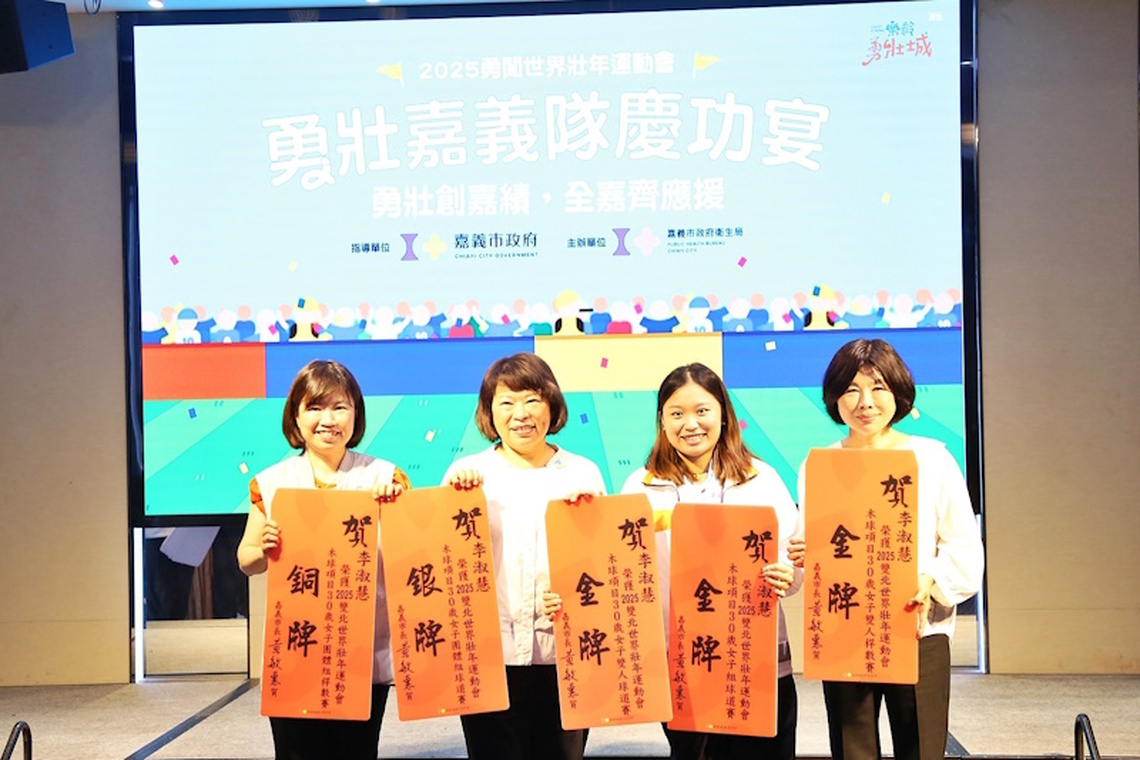 展現高齡友善城市實力 2025世壯運 勇壯嘉義隊勇奪9金6銀6銅